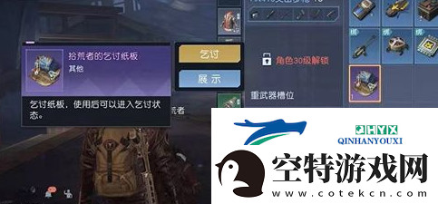 黎明觉醒乞讨纸板怎么获得