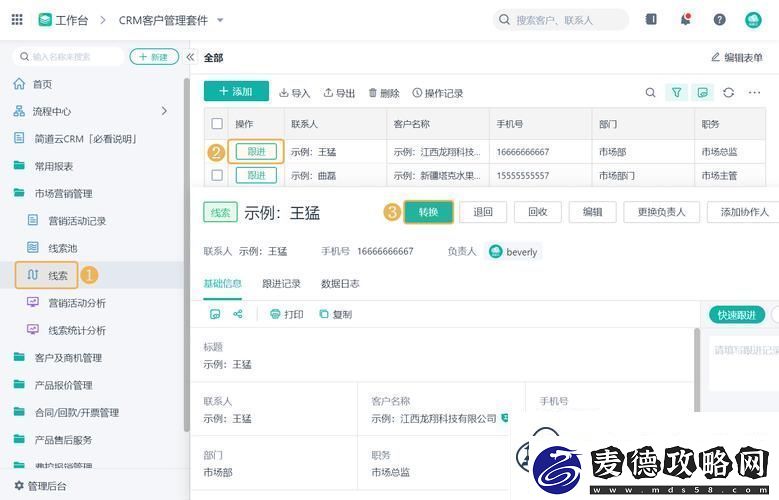 农村CRM免费风潮