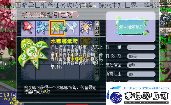 梦幻西游异世纸鸢任务攻略详解