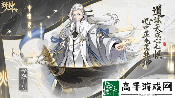 【隐藏关卡】封神幻想世界最强阵容