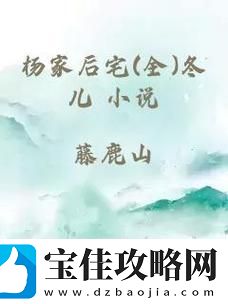 杨家传奇