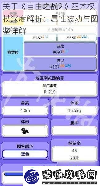 关于自由之战2巫术权杖深度解析