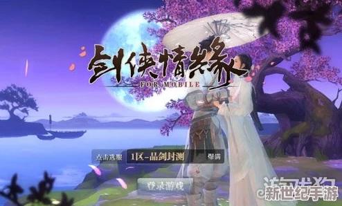 剑侠世界手游