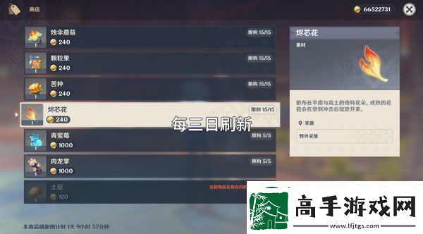 原神烬芯花采集路线