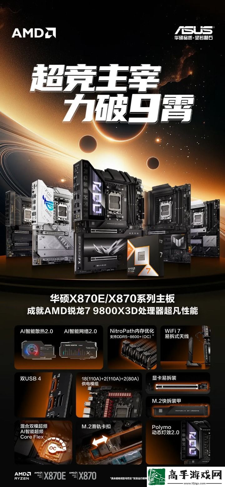 9800X3D+华硕X870主板双A合璧新王组合