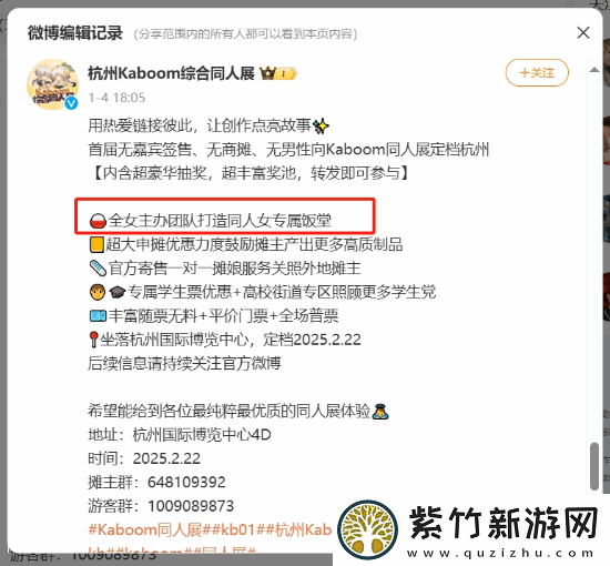 杭州某同人展遭遇亏损危机！全女团队主办发文求助