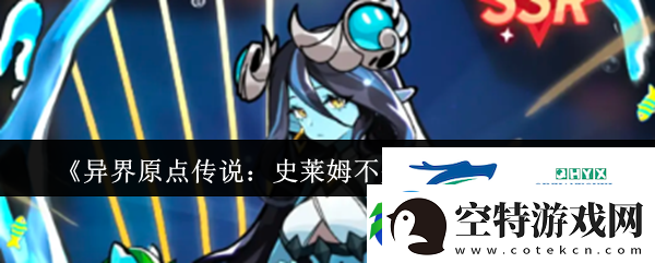 异界原点传说