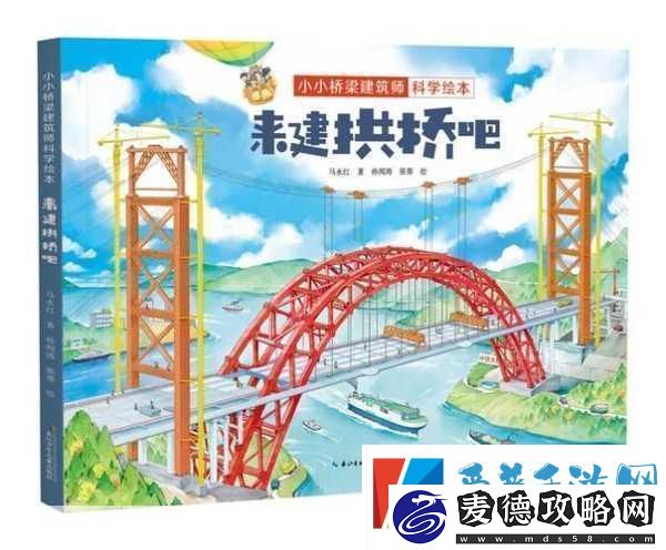 卡通世界桥梁建筑师打造梦幻通行之旅