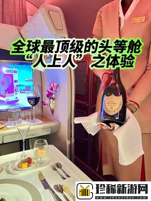 头等舱客服特殊的双重待遇