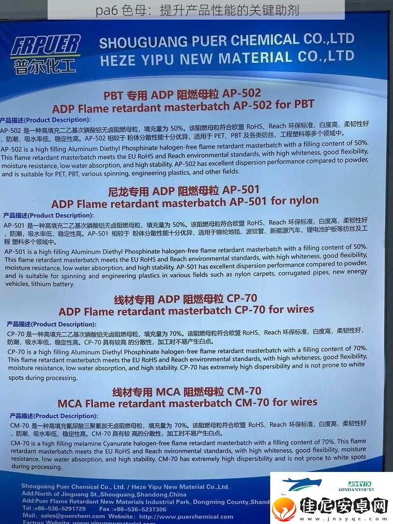 pa6色母