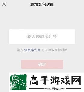微信红包封面序列号大全免费