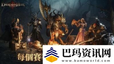 龙息神寂赛季机制详解