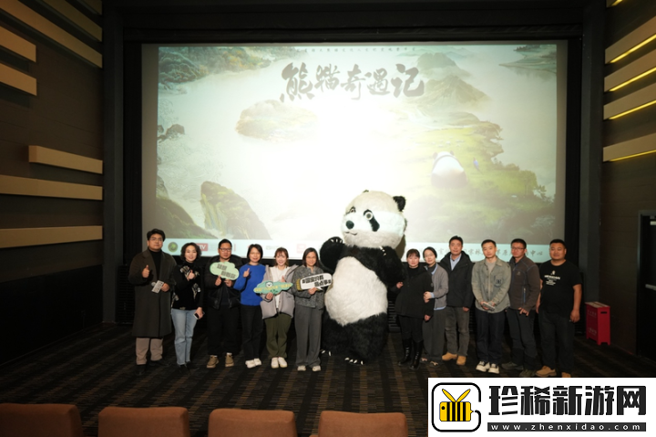 熊猫奇遇记主创