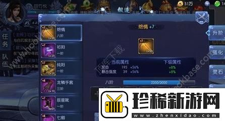 九剑魔龙传装备怎么升阶