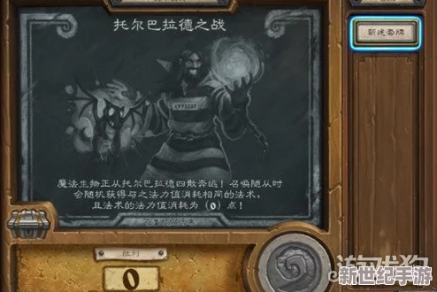 炉石传说托尔巴拉德之战卡组