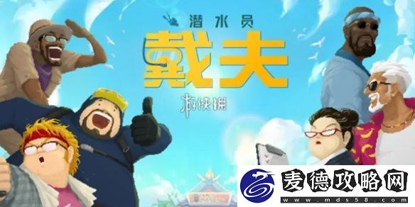 潜水员戴夫邓氏鱼怎么抓