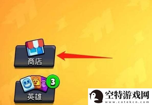 荒野乱斗宝石怎么买