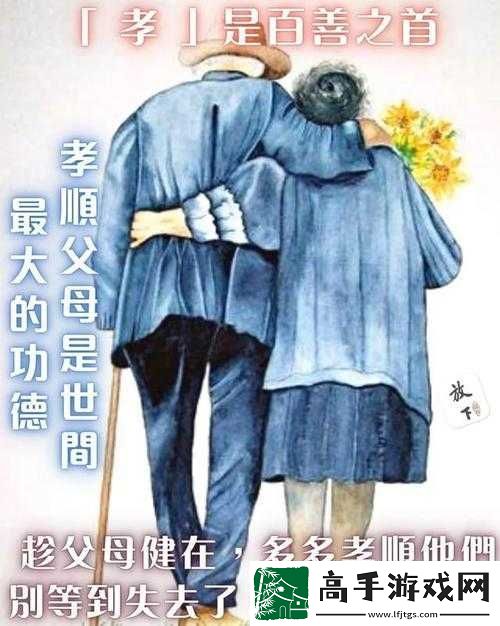 父承子液之父慈子孝