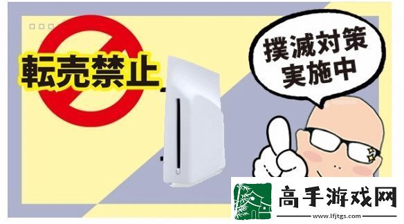 为防止PS5