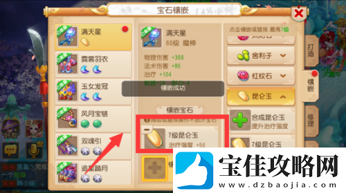 梦幻西游手游宝石镶嵌规则详解