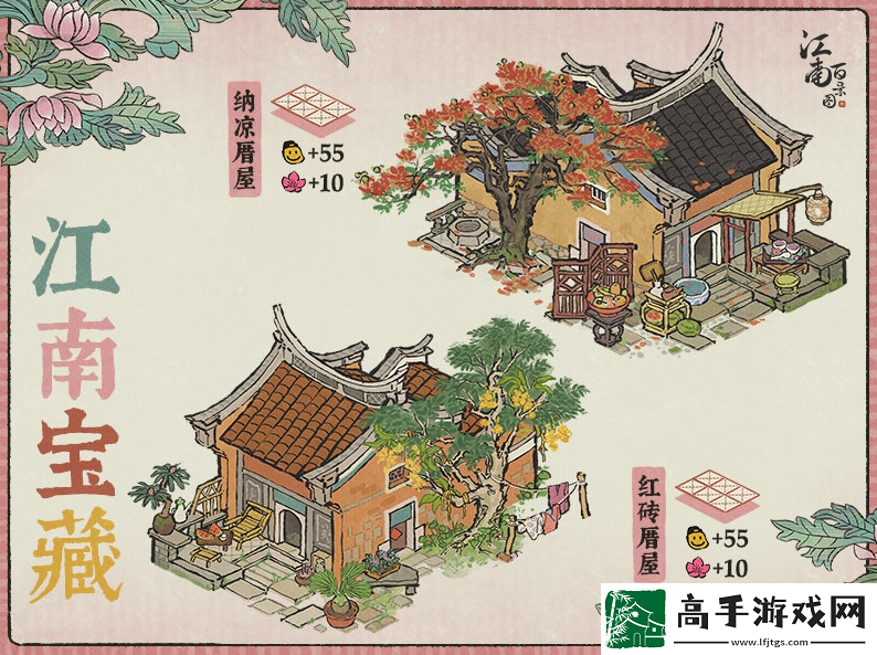 江南百景图红砖厝屋建筑介绍