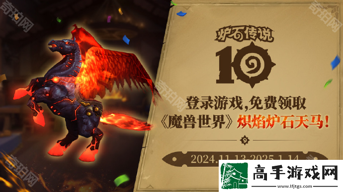 魔兽世界炽焰炉石天马怎么获得