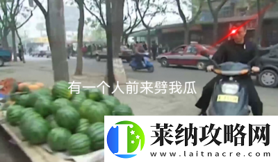 有一个人前来买瓜是什么梗络用语