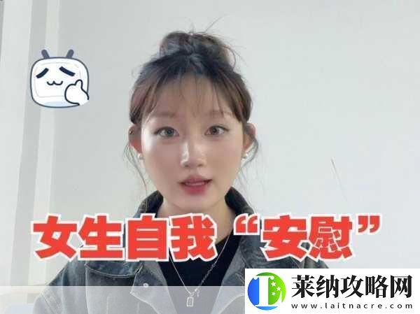 女生自己安慰后少量出血怎么回事
