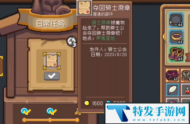 元气骑士前传日常任务怎么做