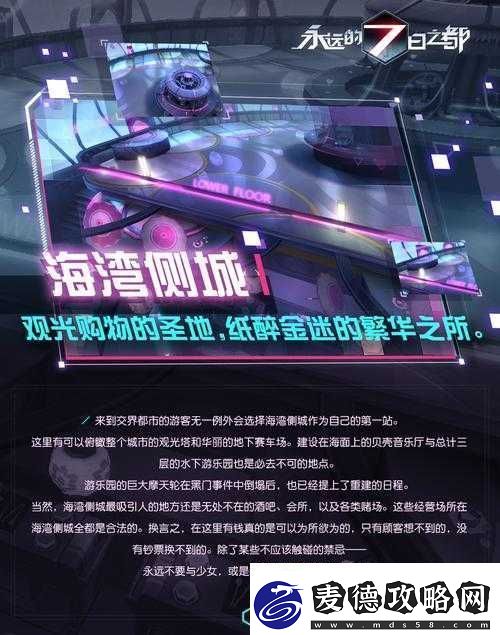 永远的7日之都海湾第5关高效通关秘籍资源管理、必备技巧与实战策略详解