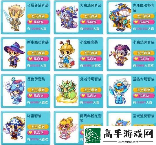 洛克王国魔法装扮