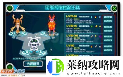 赛尔号作战实验室攻略
