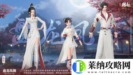 龙岁辞旧蛇迎新春