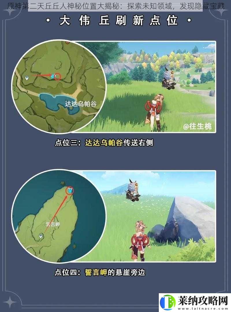 原神第二天丘丘人神秘位置大揭秘