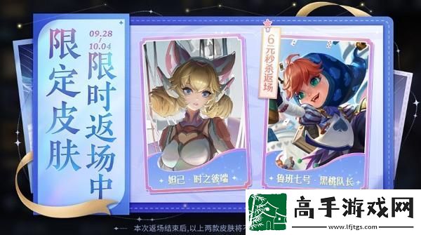 王者荣耀鲁班七号黑桃队长皮肤什么时候返场