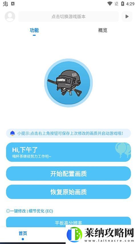 殇痕画质助手app下载