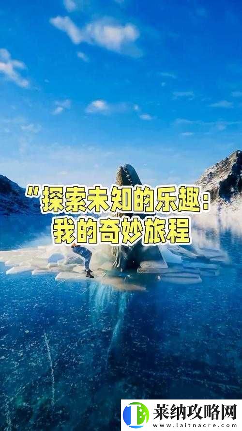 我爱搞的奇妙世界