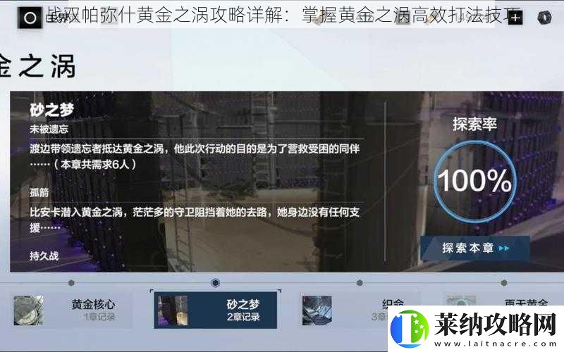 战双帕弥什黄金之涡攻略详解