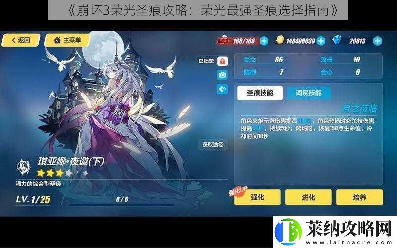崩坏3荣光圣痕攻略