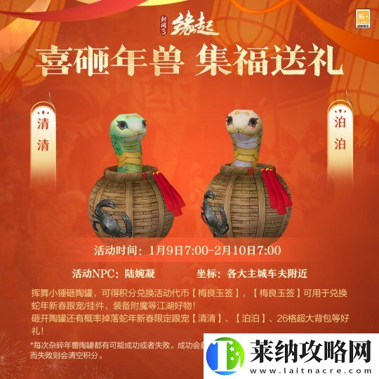龙岁辞旧蛇迎新春