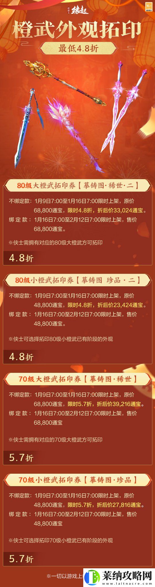 龙岁辞旧蛇迎新春