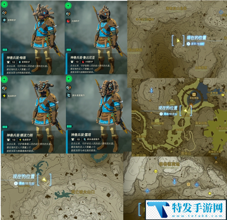 塞尔达传说王国之泪神兽兵装怎么获得