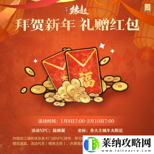 龙岁辞旧蛇迎新春