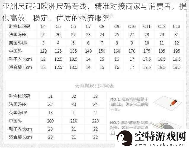 亚洲尺码和欧洲尺码专线
