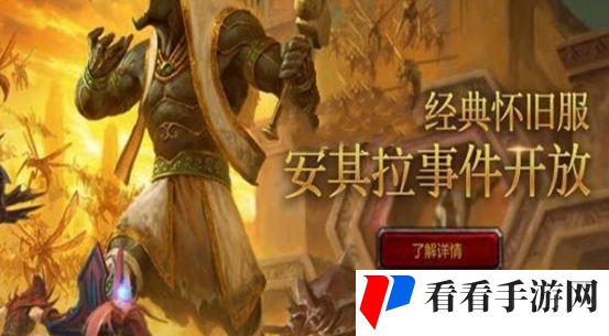 魔兽世界安其拉开门任务流程攻略