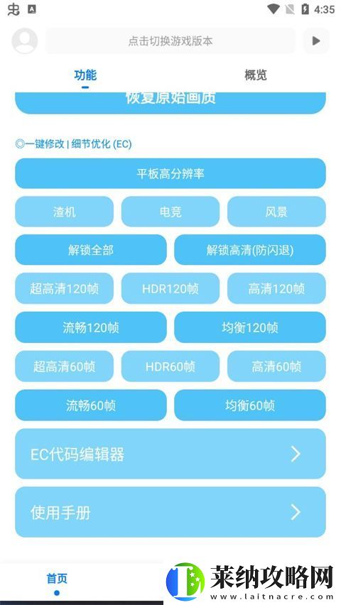 殇痕画质助手app下载