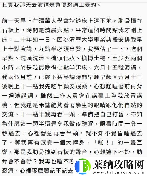 自述吃了春晚药后有多疯狂
