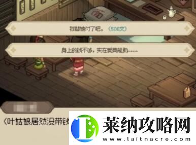 大侠立志传叶银瓶剧情客栈怎么过