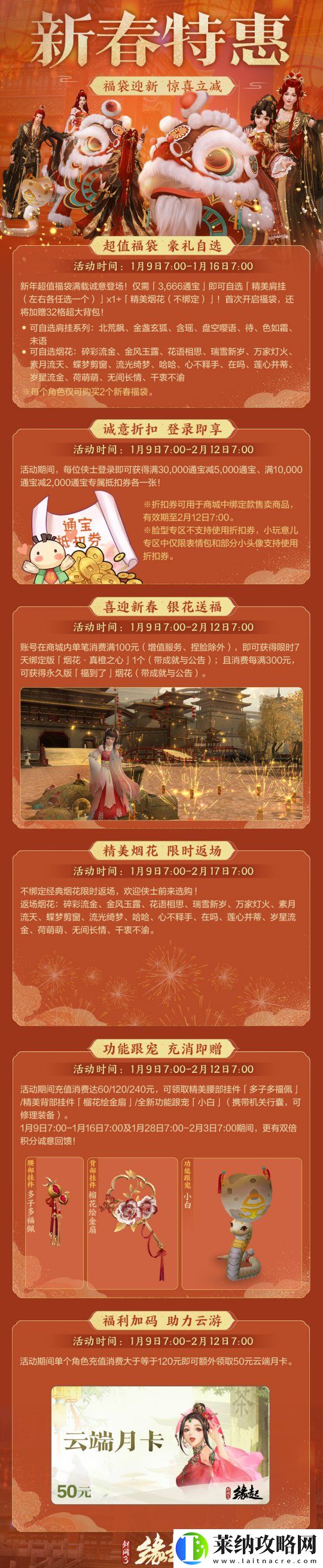 龙岁辞旧蛇迎新春
