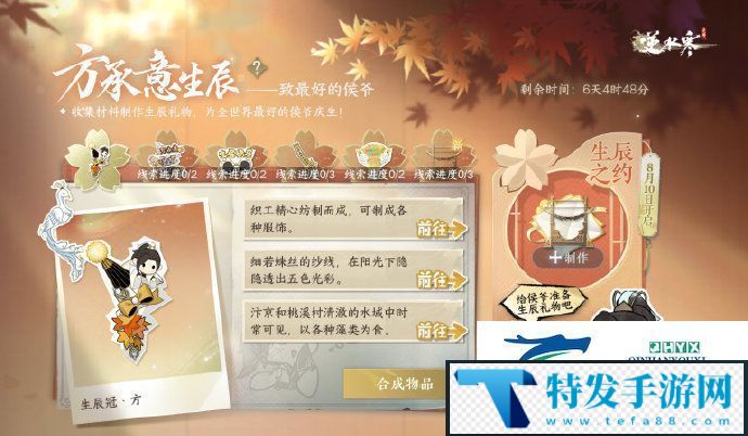 逆水寒手游方承意生辰礼活动奖励有哪些